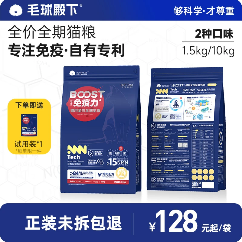 DOWNYBALL/毛球殿下boost系列免疫猫主粮猫粮全期全价