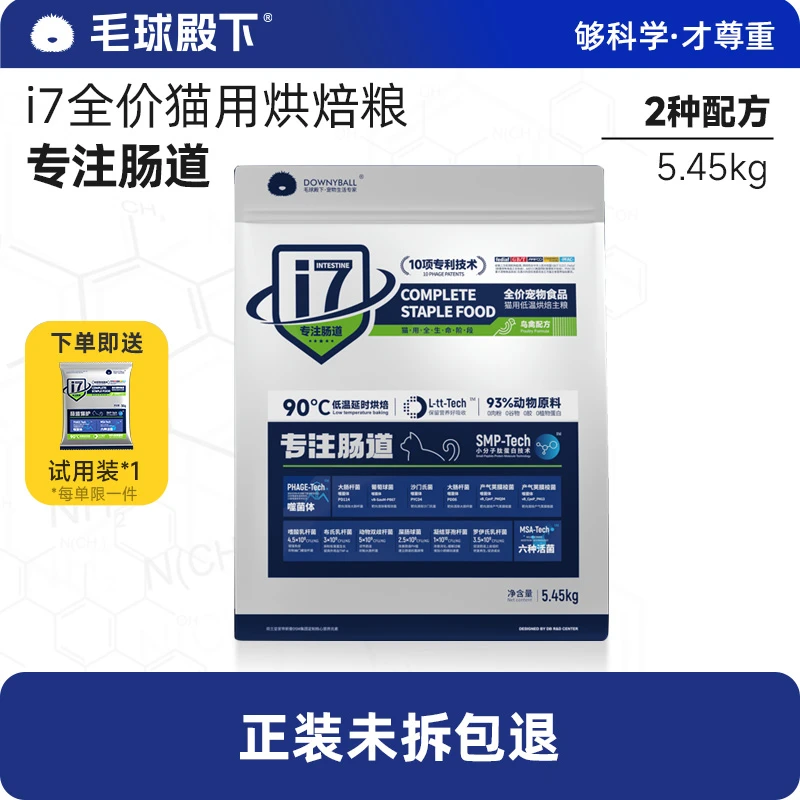 DOWNYBALL/毛球殿下低温烘焙猫粮无谷全价全阶段幼猫成猫粮