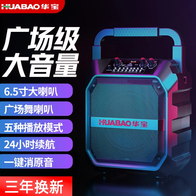 HUABAO/华宝语音点歌蓝牙声卡音响户外广场舞音响K歌消音家用直播