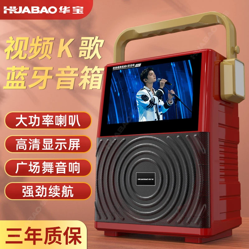HUABAO/华宝k歌大屏无线语音广场舞音响大功率专业显示屏唱歌播放