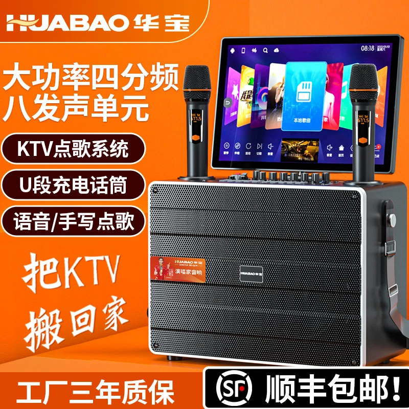 HUABAO/华宝华宝大功率蓝牙KTV一体机充电高清k歌专业声卡音响