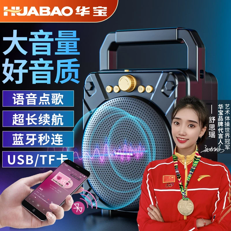 HUABAO/华宝蓝牙音响户外K歌语音音箱低音炮广场舞音响超长续航
