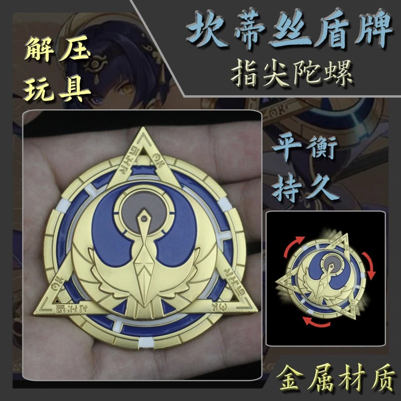 神原游戏周边坎蒂丝盾牌须弥武器神之眼金属指尖陀螺手指减压玩具