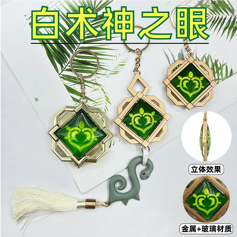 白术长生神之眼钥匙扣挂件金属夜光可发光书包挂坠饰品