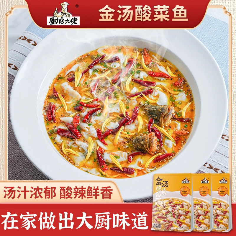 【拍一发4】金汤酸菜鱼调味品调料（双十一返场福利）