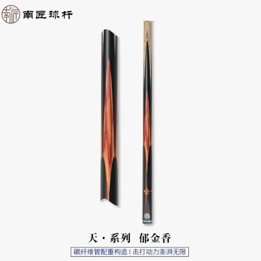 南匠高端系列郁金香天成龙泉中式八球九球职业打感手工