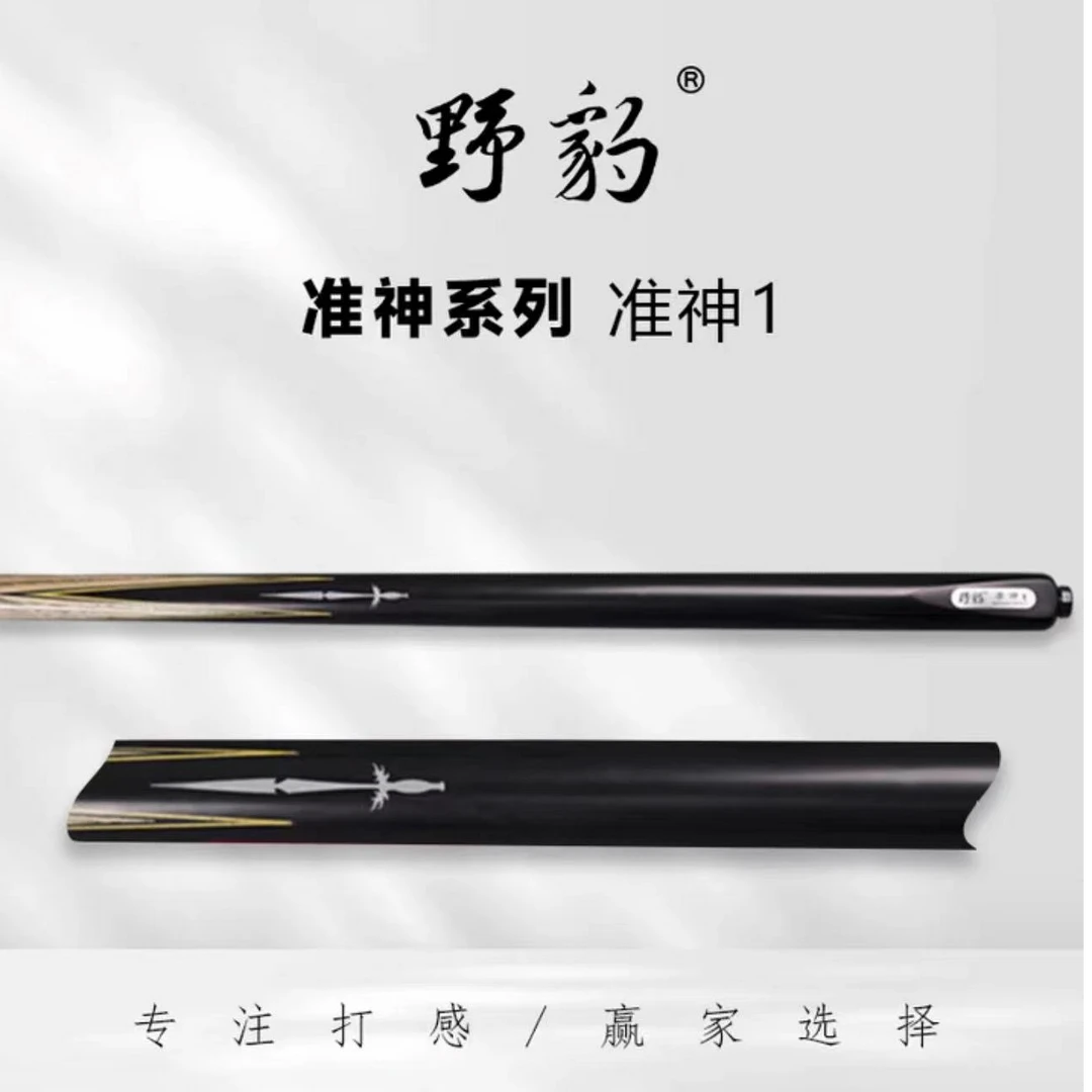 野豹准神系列魔法系列中式八球职业打感