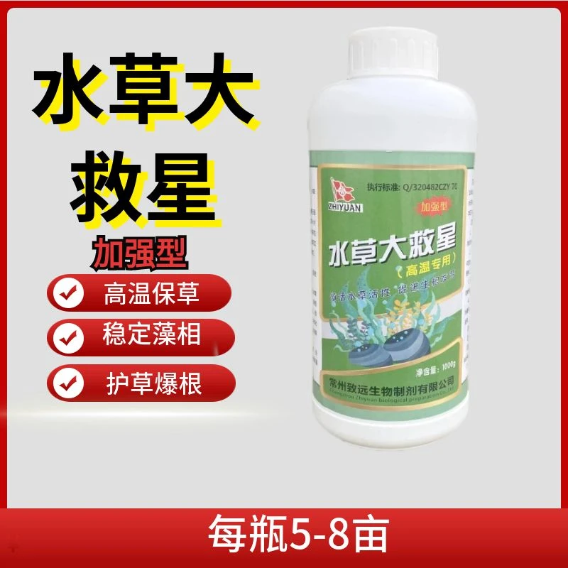 水草大救星快速长草叶面修高温保草快速救草促进叶面修复不伤虾蟹