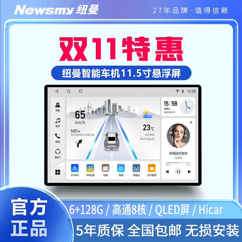 纽曼11.5寸汽车智能中控大屏导航一体机车载导航汽车拆装改装升级