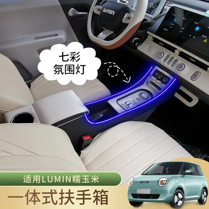 24款全新升级长安糯玉米扶手箱长安lumin内置布置中控储物盒改装