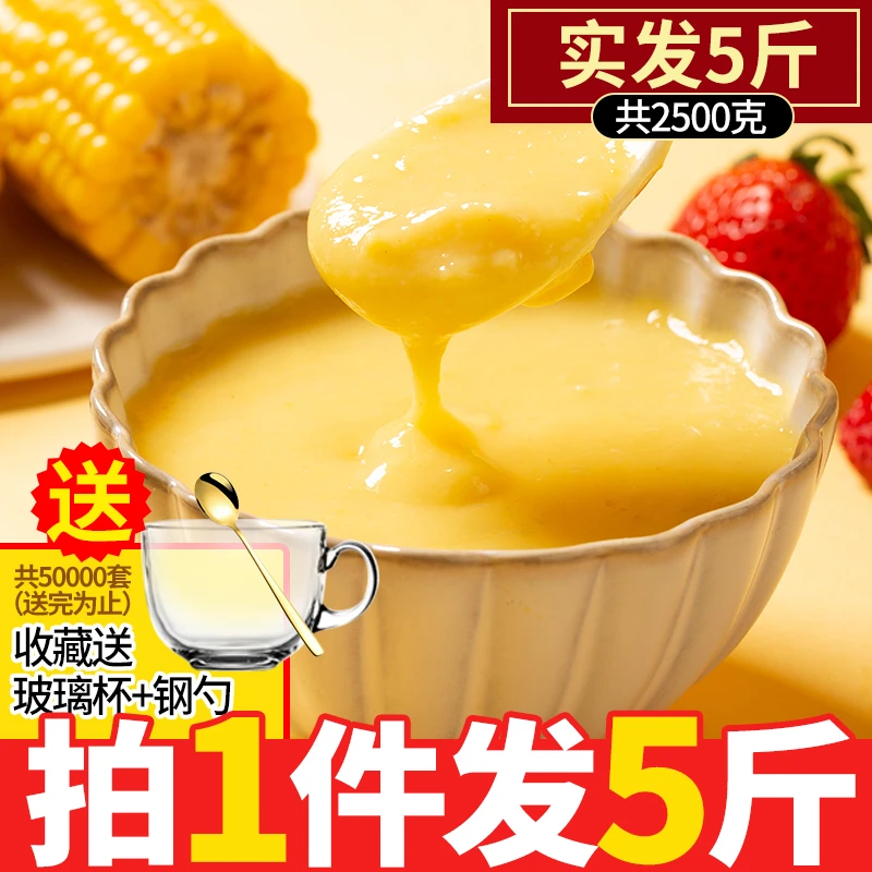 【5斤送玻璃杯勺】山药葛根玉米羹自封口非独立小包装营养饱腹即食
