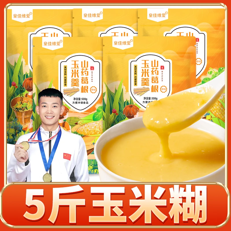 【5斤5大袋】无杯勺山药葛根玉米羹饱腹早餐冲饮营养玉米糊粉
