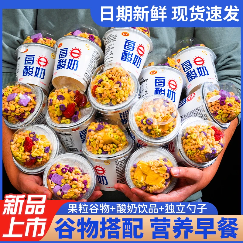 【主播补贴 】搅拌酸奶谷物早餐营养代餐咀嚼网红零食六杯超值装