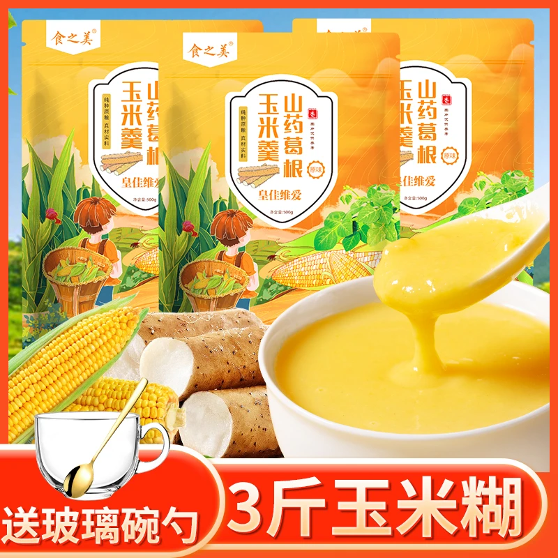 【3大袋送玻璃杯勺19.9元】山药葛根玉米羹代餐营养羹丰富500g/袋