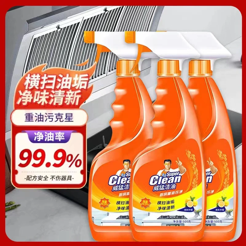 威猛净霸去污清洁剂家用多功能清香抽油烟机500ml/瓶强力去油污净