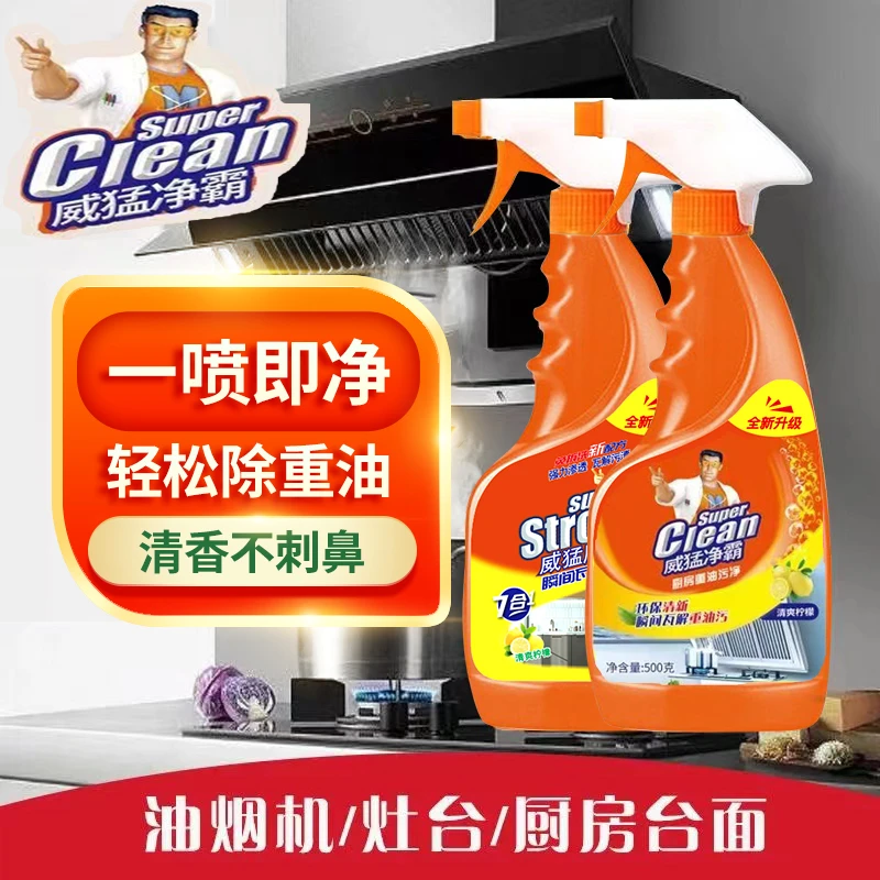 油污净威猛净霸重油除油去污清洁剂烤箱灶台油烟机强效污渍清洗剂