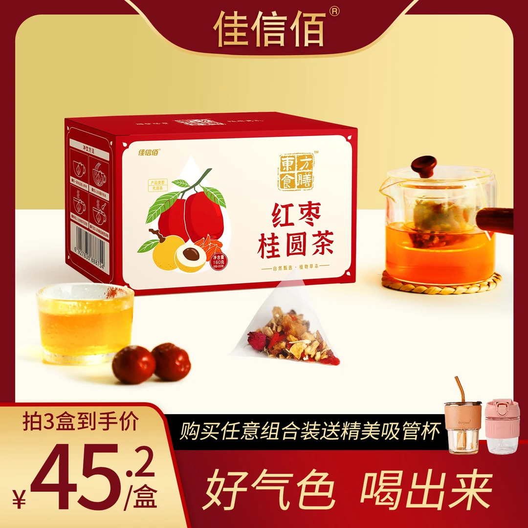佳信佰人参红枣茶桂圆宁夏枸杞养生茶包男女熬夜气血女神茶20包