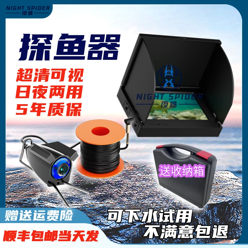 夜蛛探鱼器 水底高清摄像头 水下可视摄像头 鱼情探测器探鱼神器