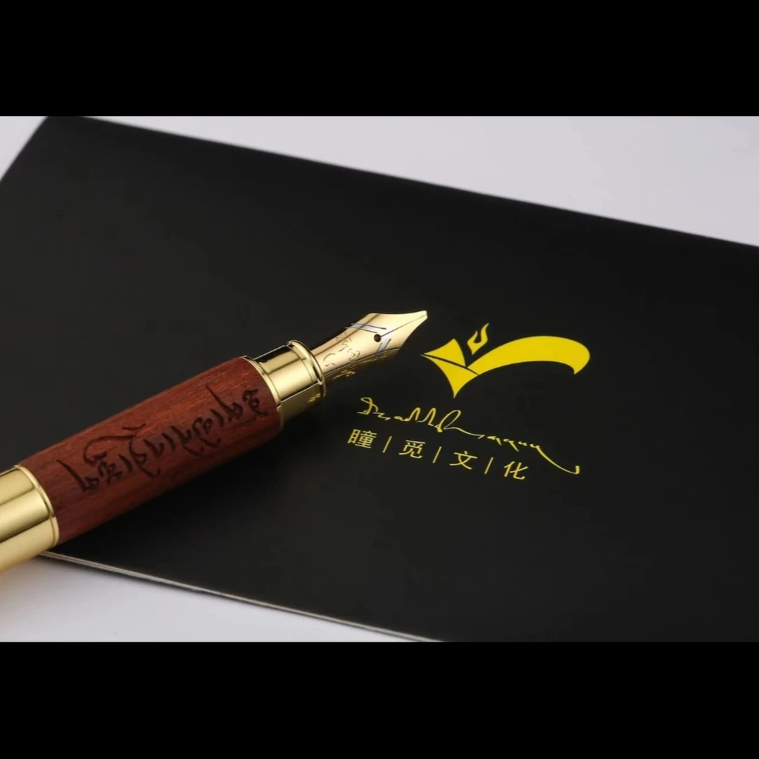 瞳眯文化秋艺体精品笔   从拉萨邮政发货