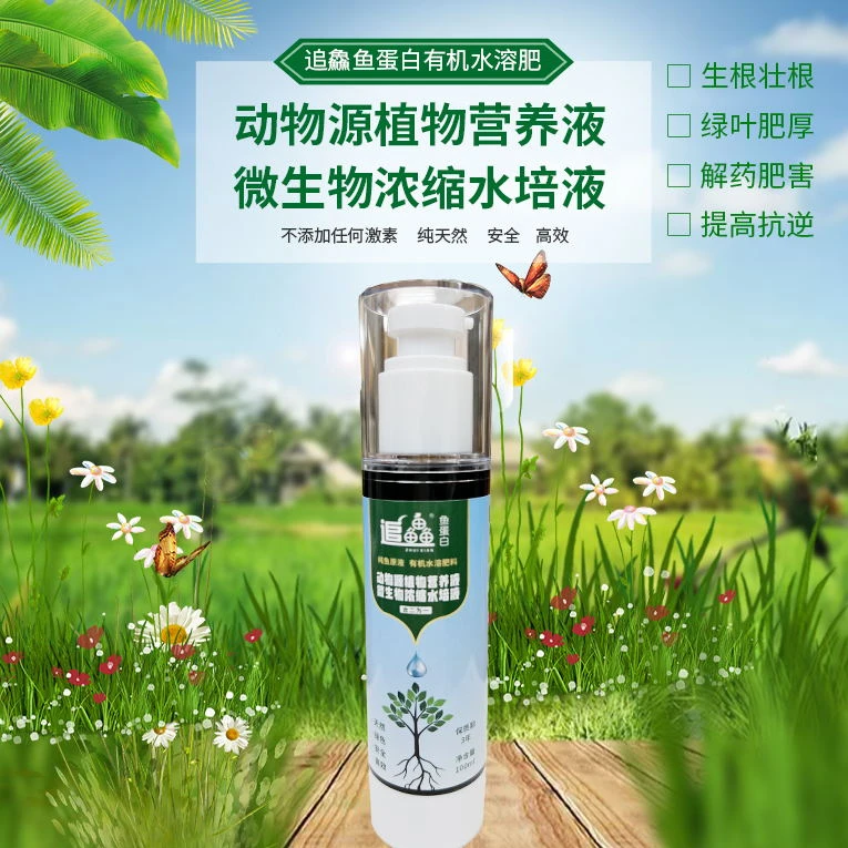 绿植园艺浓缩抑菌生根促叶 水溶微量元素 动物源植物水培营养液