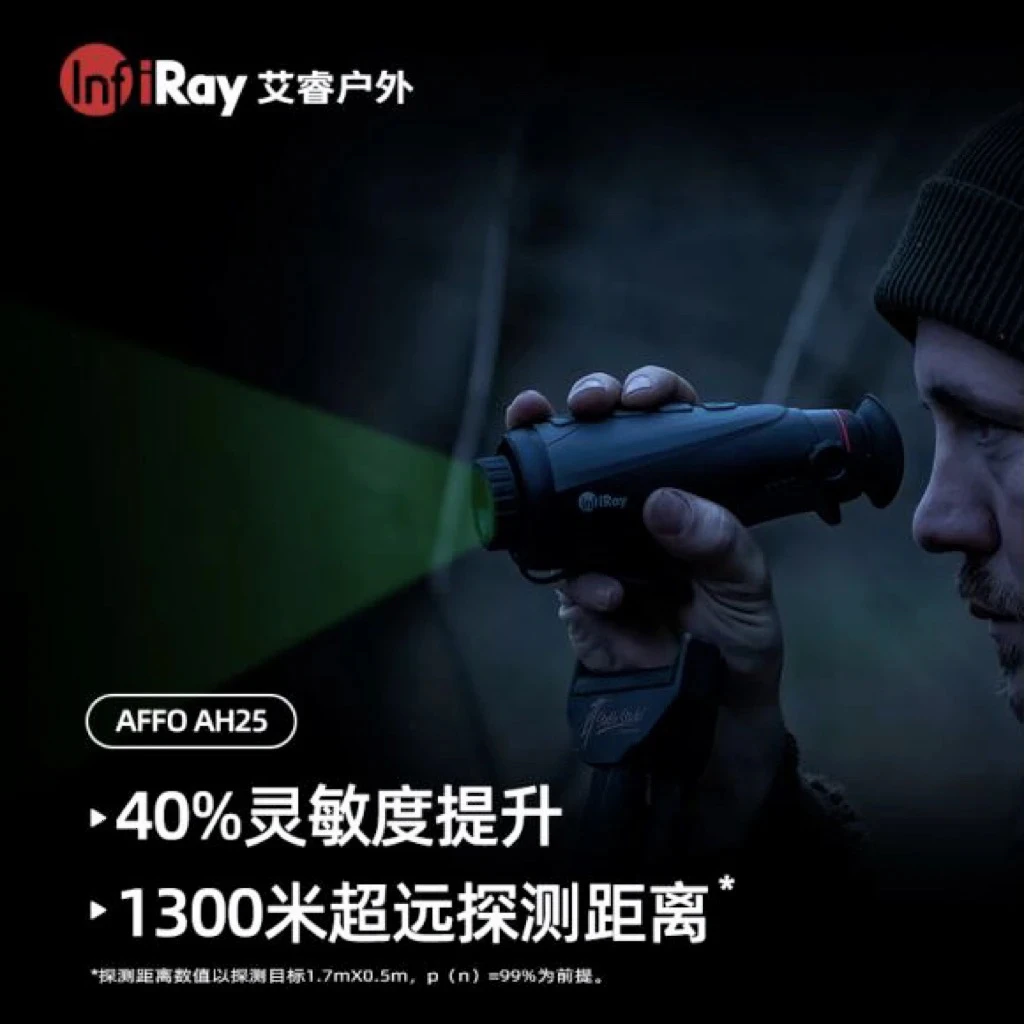 艾睿AFFOAH25手持红外记录热成像仪激光高清户外单筒夜视仪