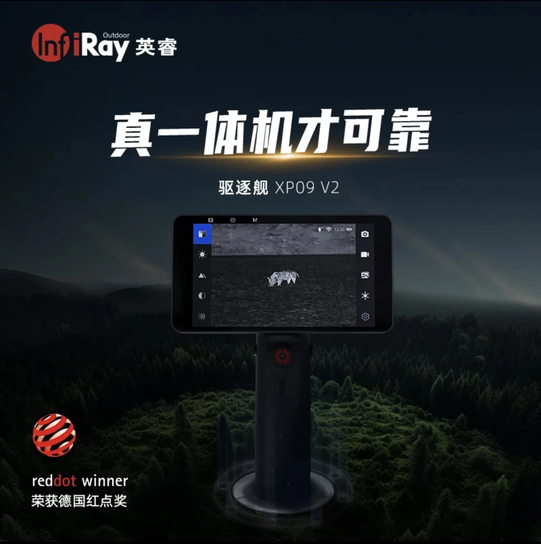 艾睿驱逐舰XP09V2 热成像红外夜视仪手持户外高清一体机探测