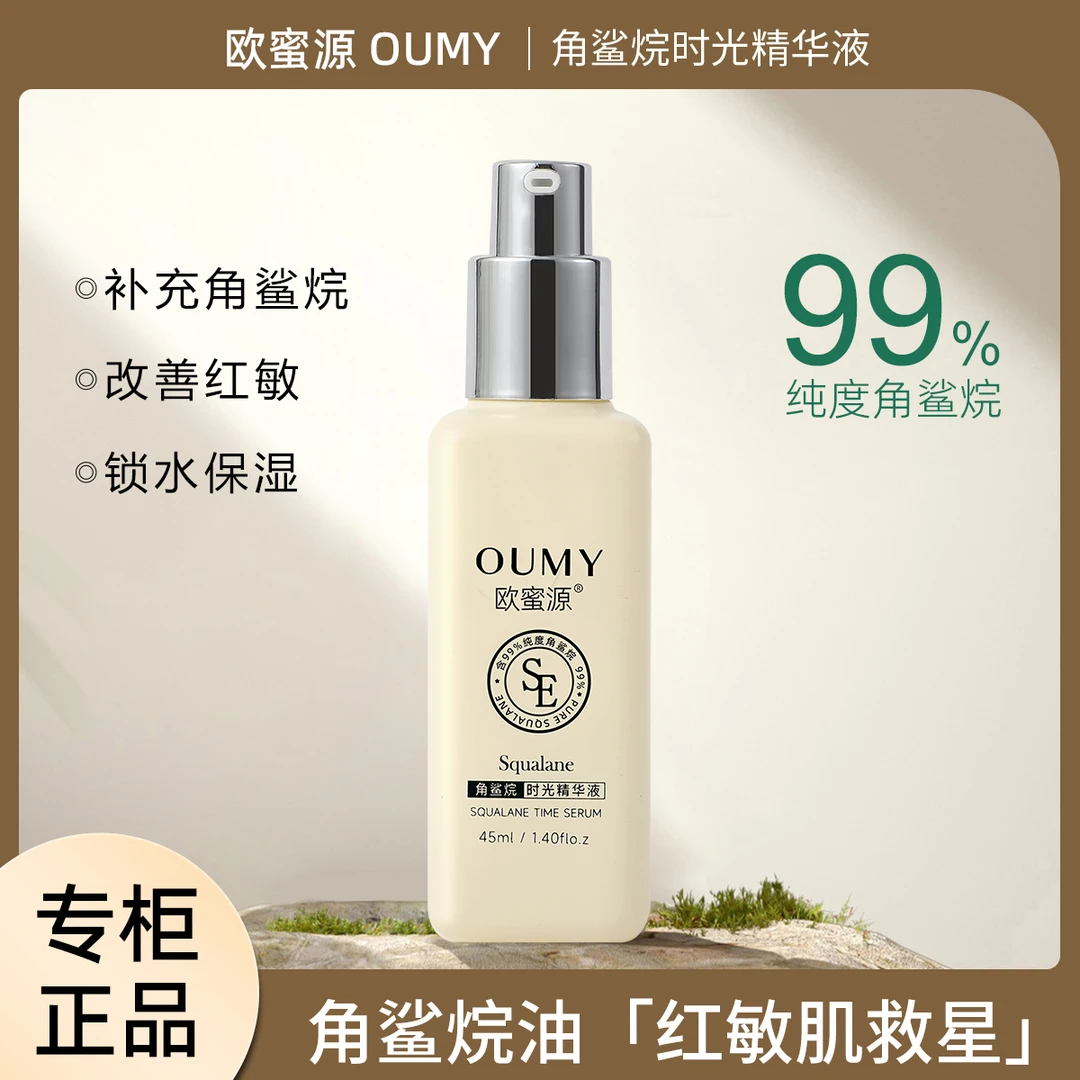 欧蜜源②角鲨烷多重焕活抗初老精华液强韧紧致修护精华乳嫩肤舒缓