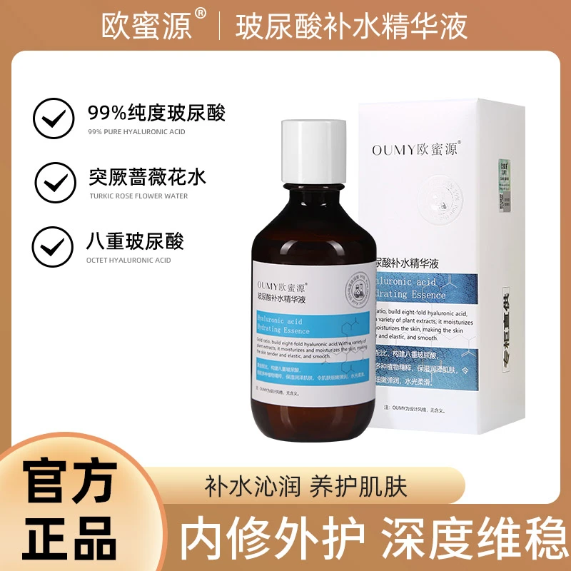 欧蜜源玻尿酸修护补水精华液控油保湿玫瑰纯露突厥蔷薇精华原液XY