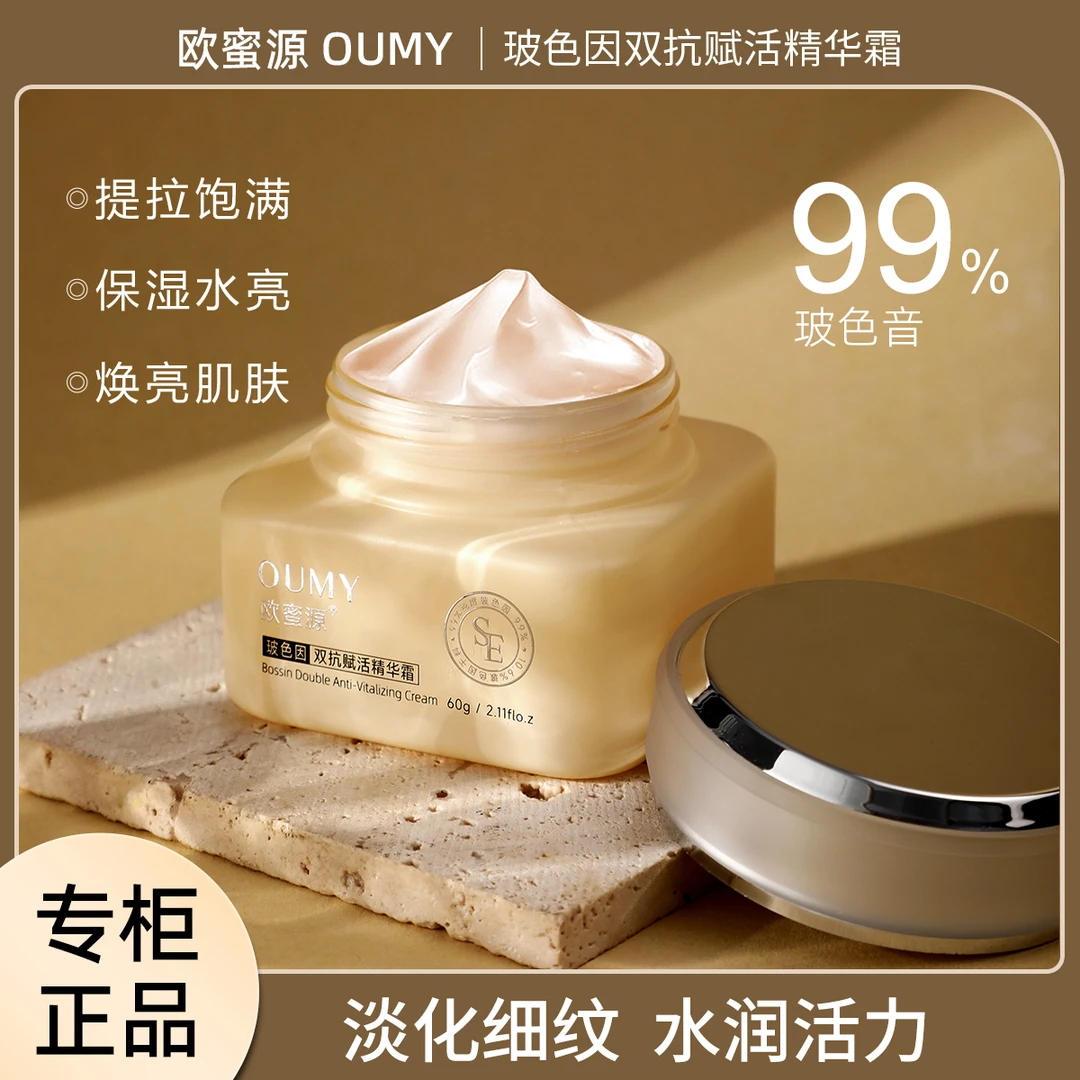 欧蜜源④高纯度玻色因赋活精华霜紧致活性因子修护霜淡纹抗皱滋养