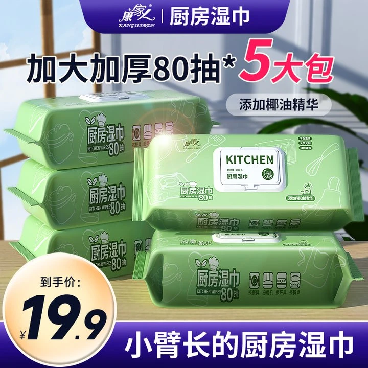 【19.9元5大包】80抽巨无霸型厨房清洁湿巾80抽加大加厚去污去渍