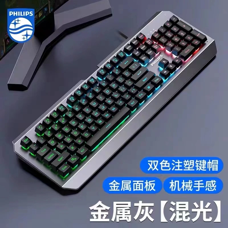 飞利浦SKP8413机械手感有线键盘游戏电竞吃鸡混光办公外设skp键鼠
