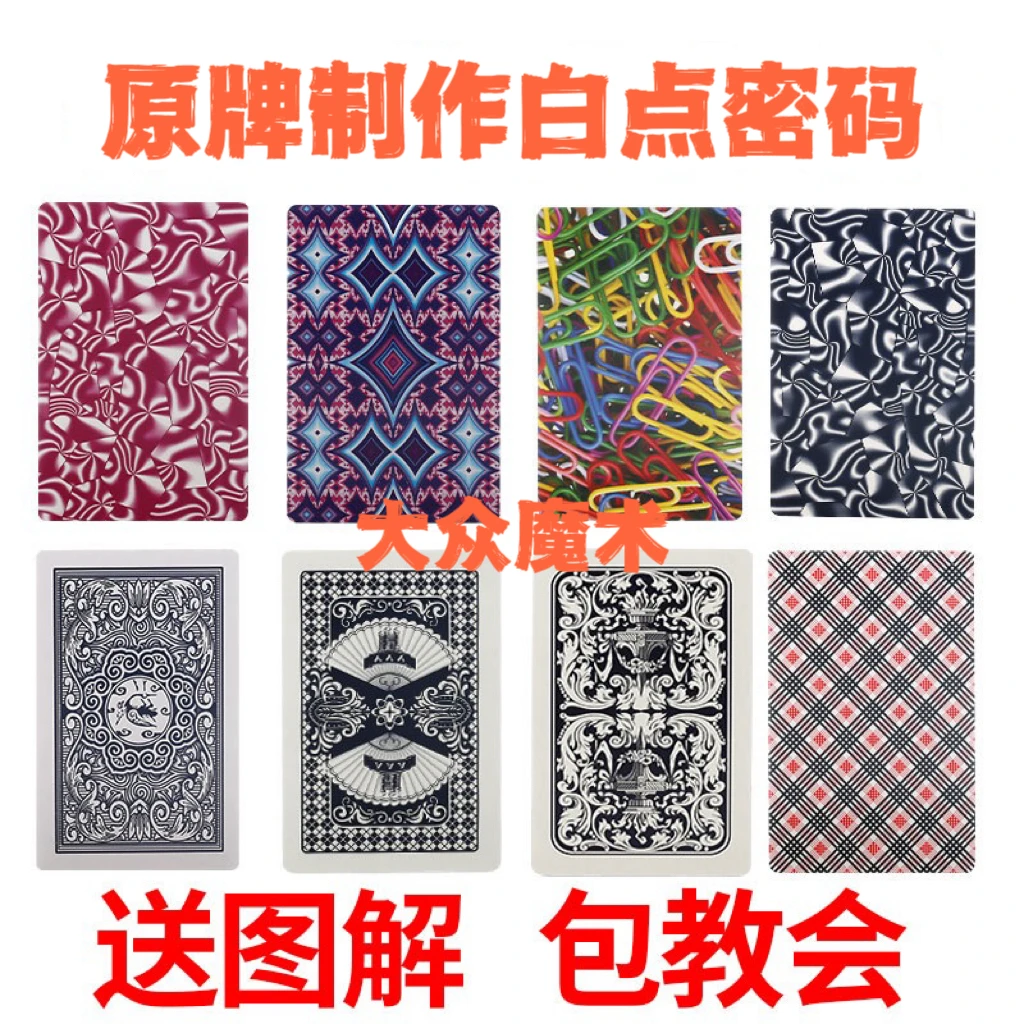 【原厂小白点】魔术牌魔术卡片记号牌,包教会送图解白点隐蔽。