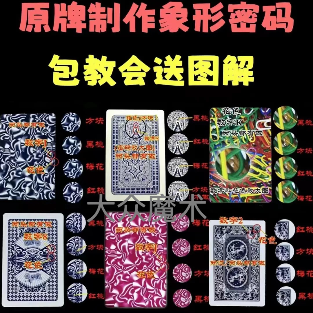 【10副显影】象形记号卡片魔术牌,送图解包教会