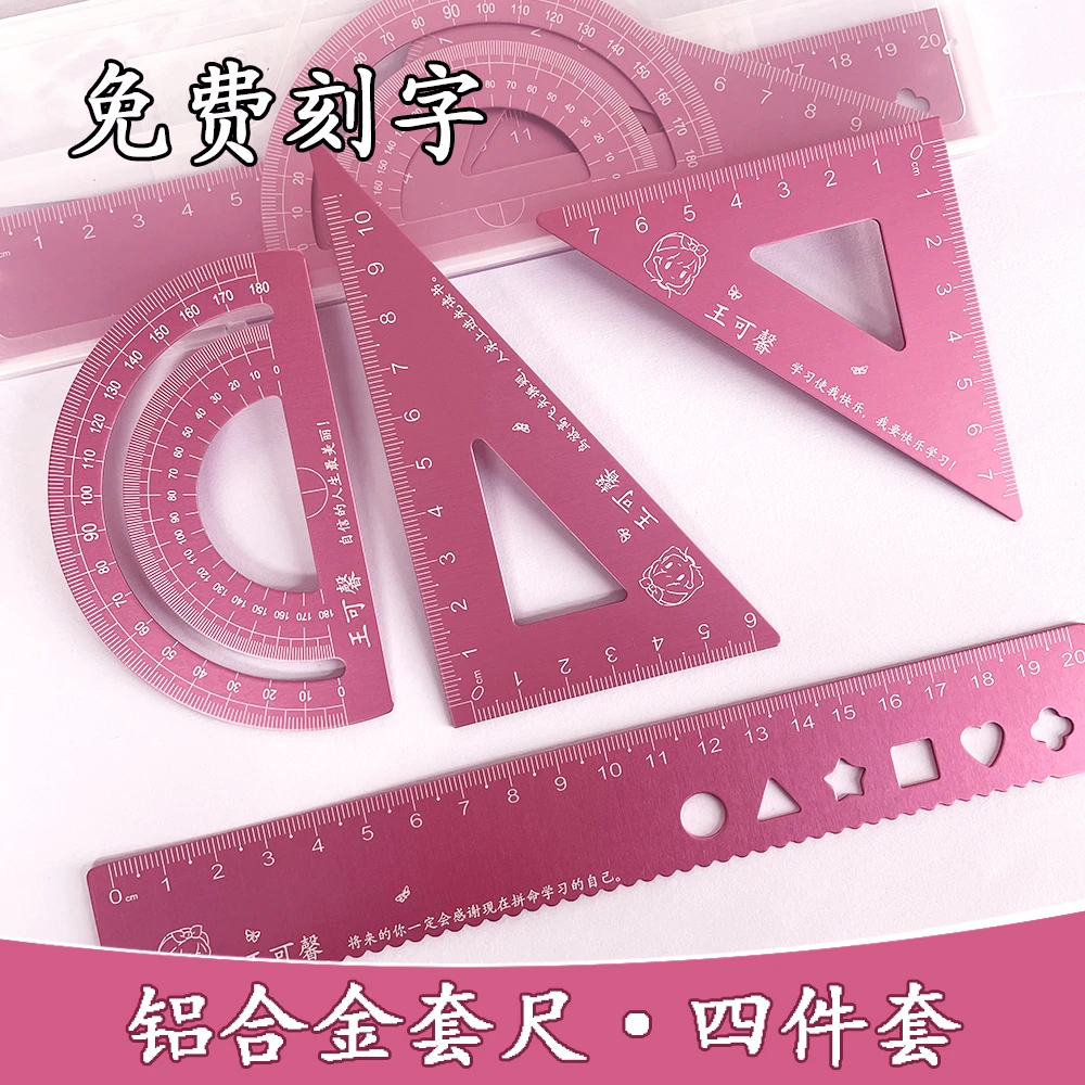 加厚铝合金尺子套装定制中小学生专用文具四件套直尺量角器三角板