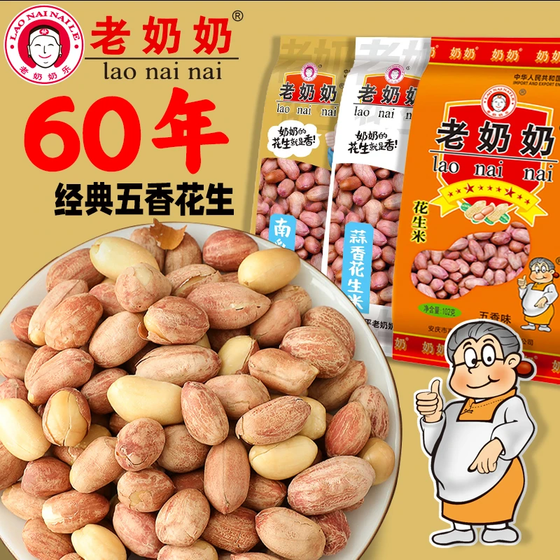 老奶奶精选五香花生米香脆美味健康好吃多口味开袋即食