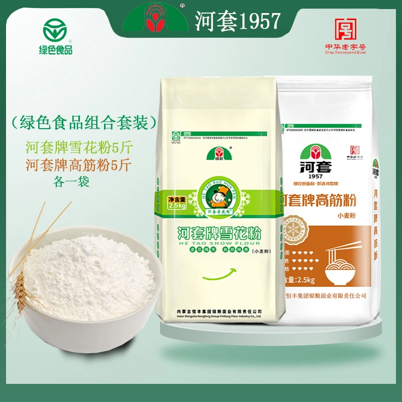 河套牌雪花粉 高筋粉组合套装 绿色食品 无添加面粉
