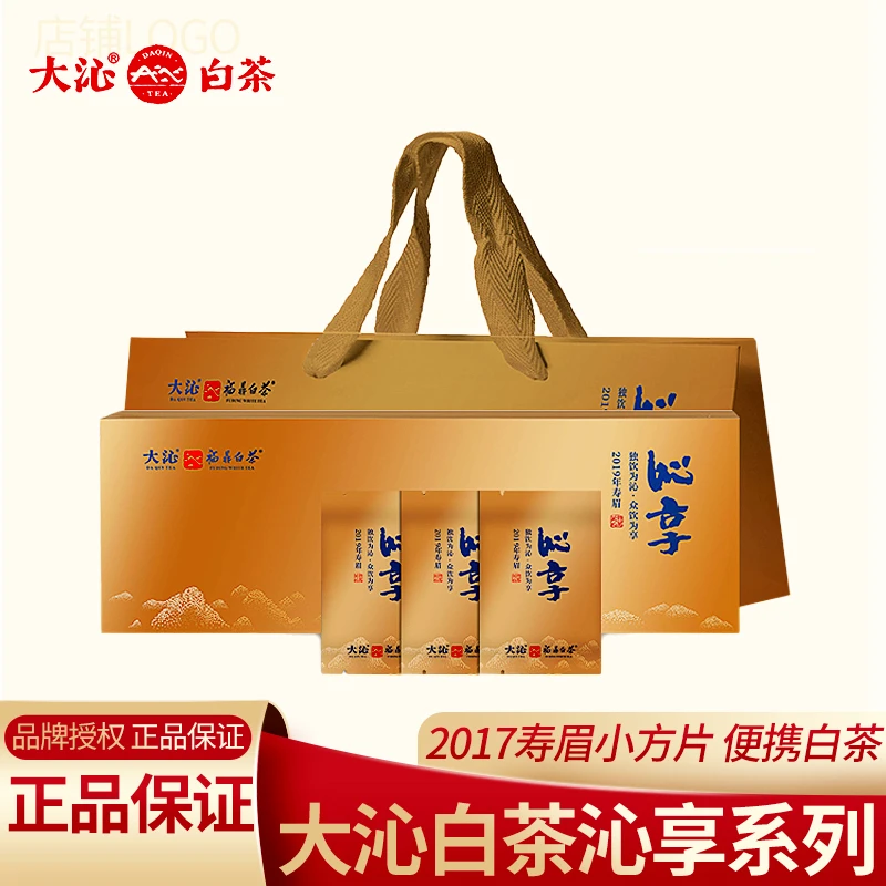 大沁2017白茶沁享福鼎白茶老白茶磻溪老寿眉小方片120g饼干茶高档