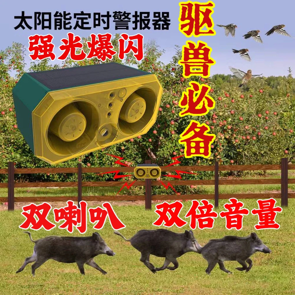 赶野猪玉米地带狗叫枪声驱兽闪光灯太阳能大音量长续航野猪驱赶器