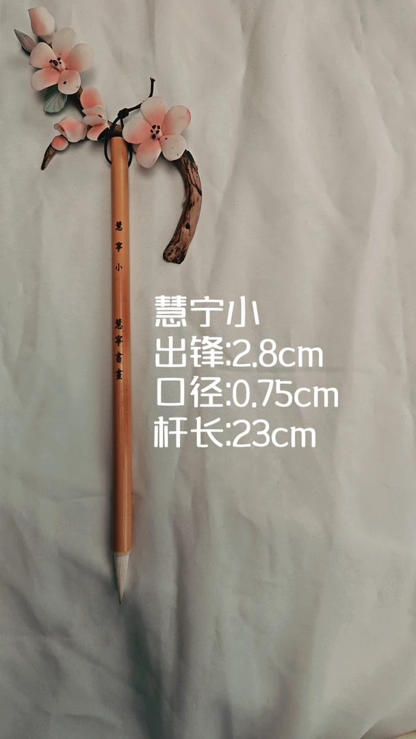 初学者慧宁大中小系列兼毫毛笔杨老师同款