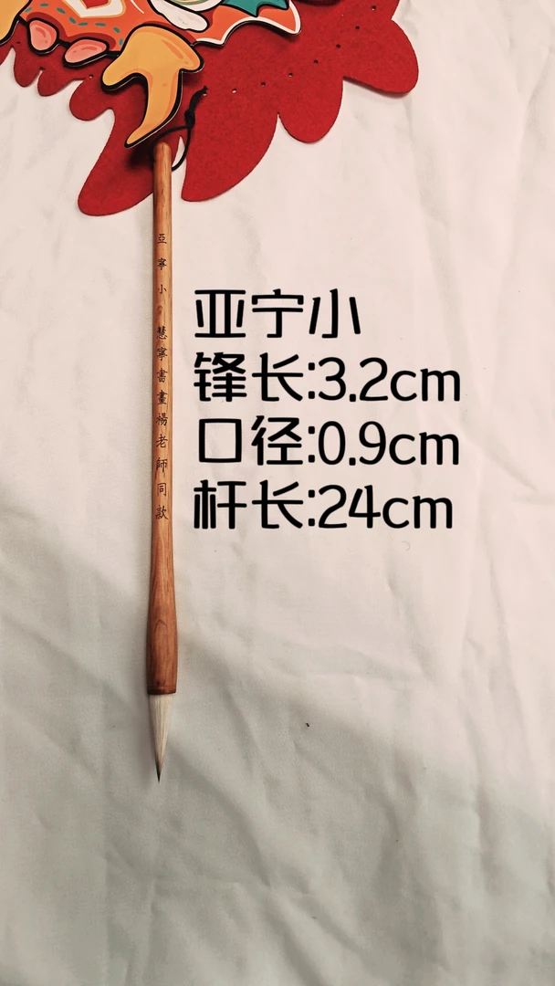 专业书写亚宁大中小系列兼毫毛笔杨老师同款