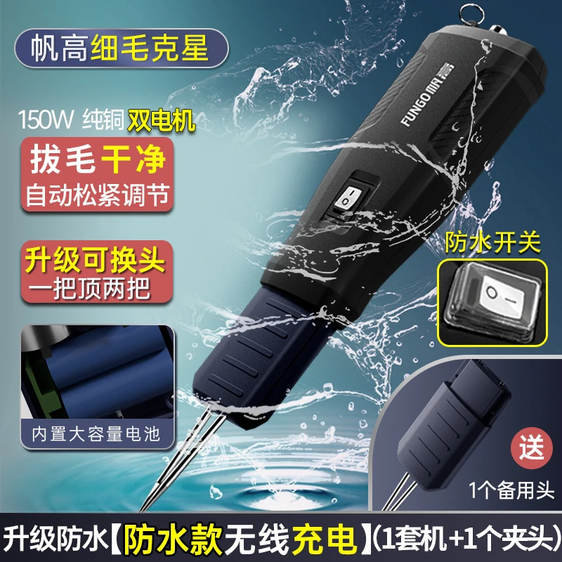 帆高防水鸡毛杀家禽拔毛神器鸭毛全自动最新款