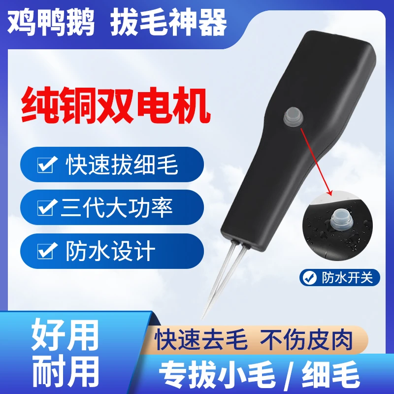 拔毛器鸡鸭神器手持家禽电动拔毛神器家商用鸡鸭鹅拔毛拔鸭毛神器