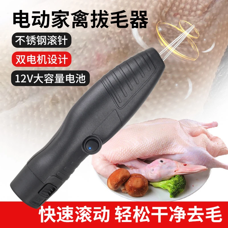 电动拔毛神器可拆锂电拔鸡毛鸭毛鹅毛机手持拔毛机家禽脱毛去毛机