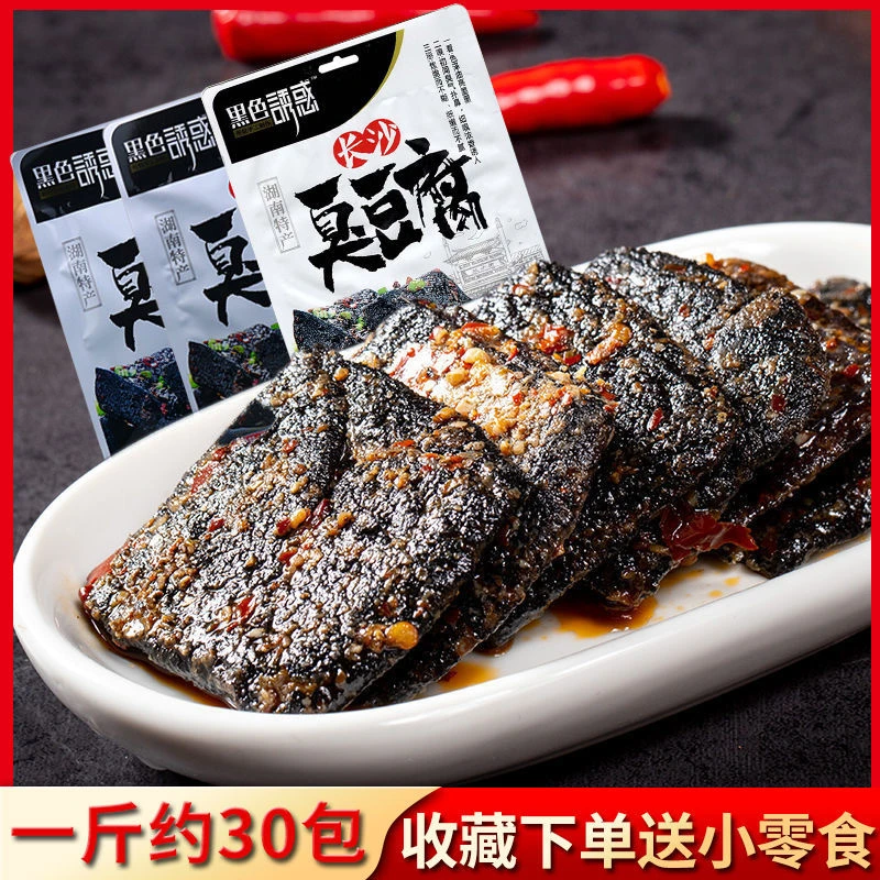黑色诱惑长沙特产臭豆腐休闲即食即食零食小吃黑色诱惑孜然香辣味
