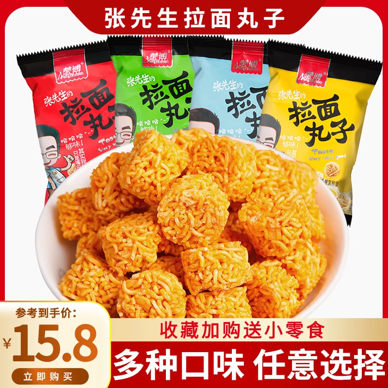张先生的拉面丸子干脆面干吃面方便面零食小吃休闲食品充饥夜宵