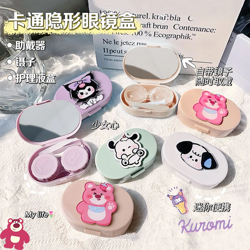 可爱卡通小帕隐形眼镜盒伴侣盒带镜子少女心便捷迷你美瞳护理盒
