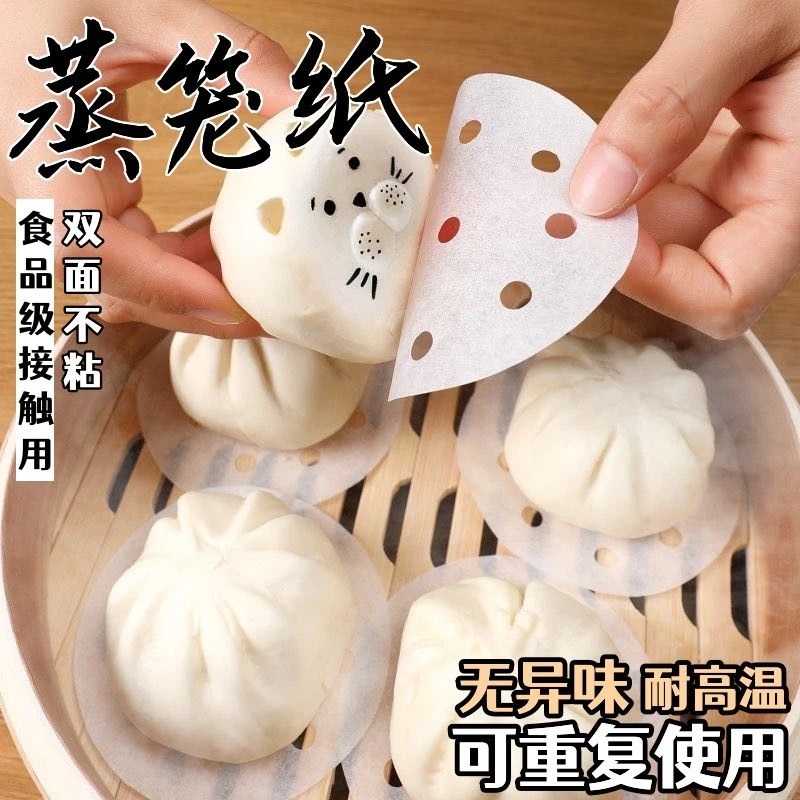 小笼包蒸笼纸一次性蒸包子馒头纸蒸笼垫圆形笼屉纸不沾蒸馒头垫纸