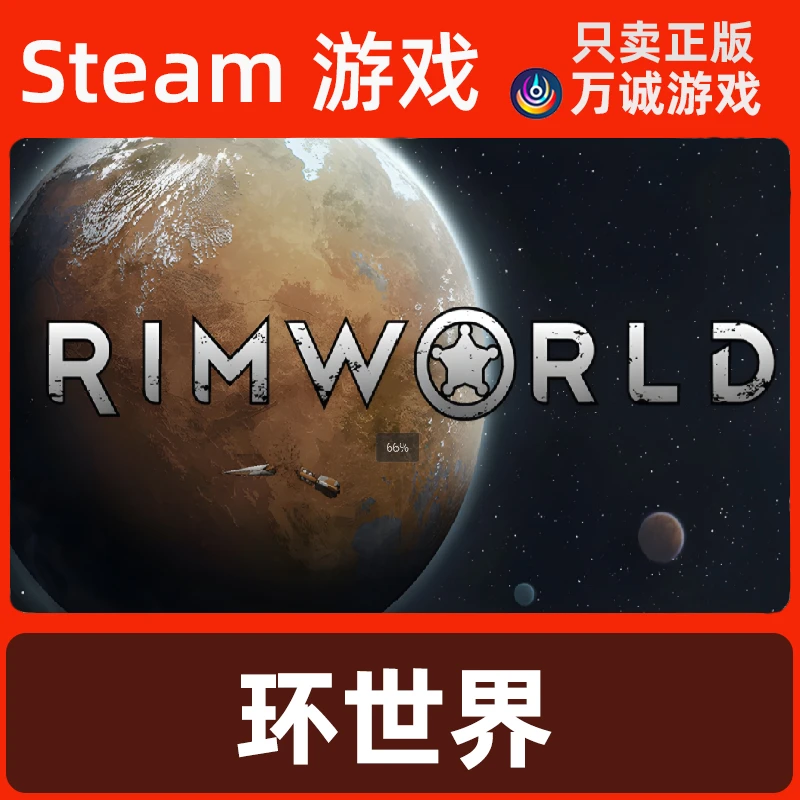 Steam正版游戏 环世界 RimWorld 国区好友礼物 文化 生物异象