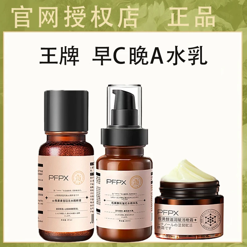 官网正品发光水乳面霜早C晚A水乳套装提亮肤色脸部护肤品晚霜抗皱