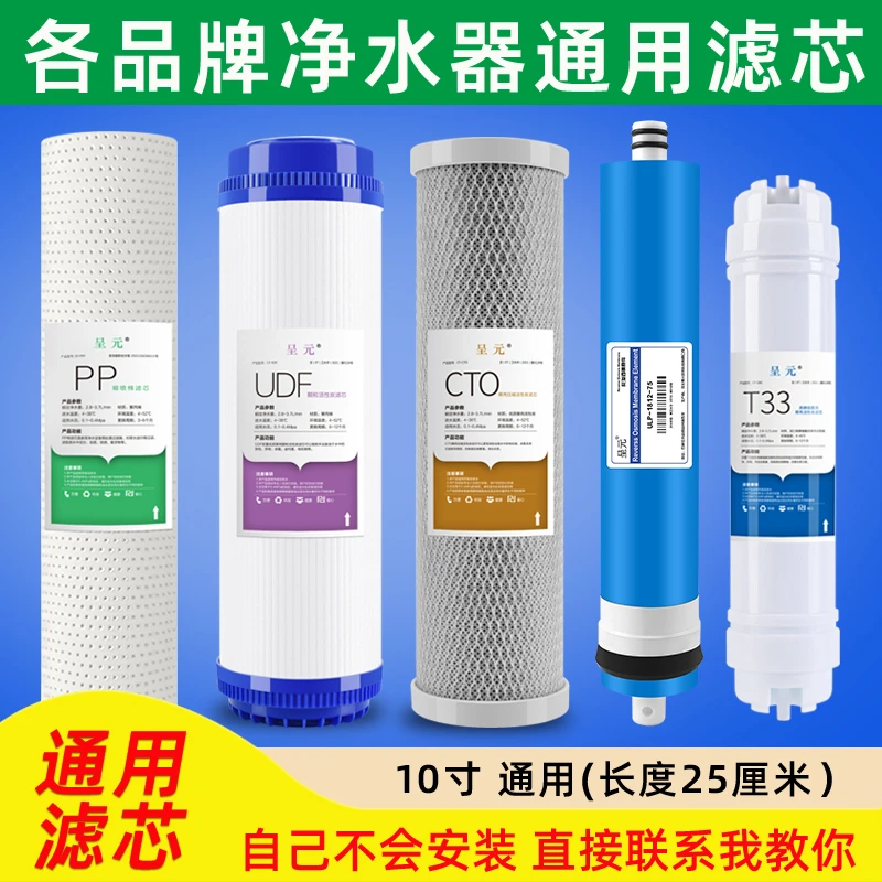 净水器滤芯通用家用厨下净水机过滤器纯水机芯子过滤芯教安装更换
